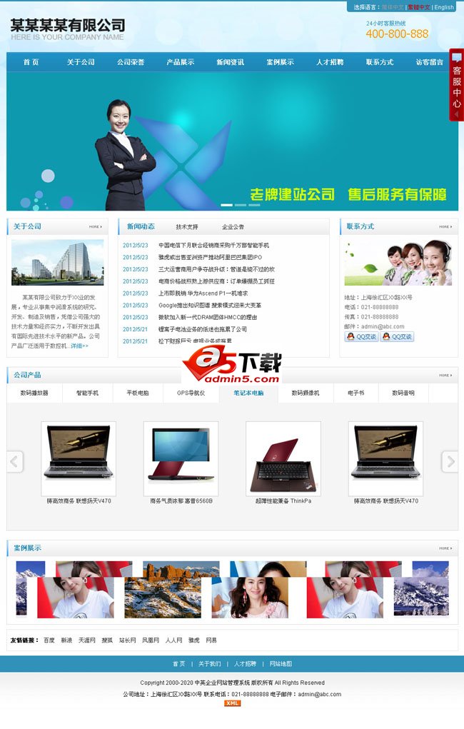 高三中英繁企业网站系统