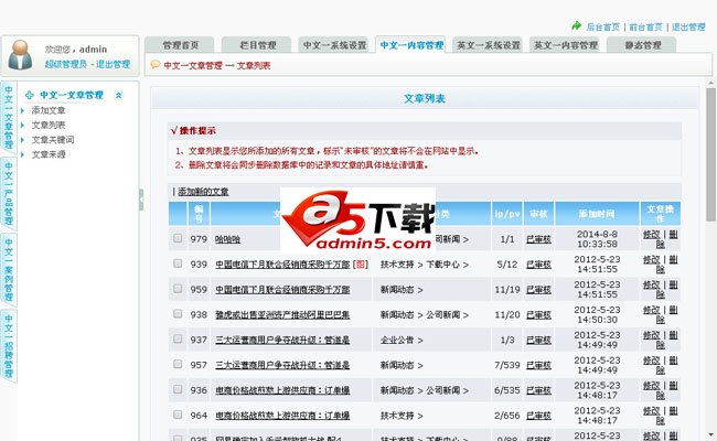 企业网站管理系统