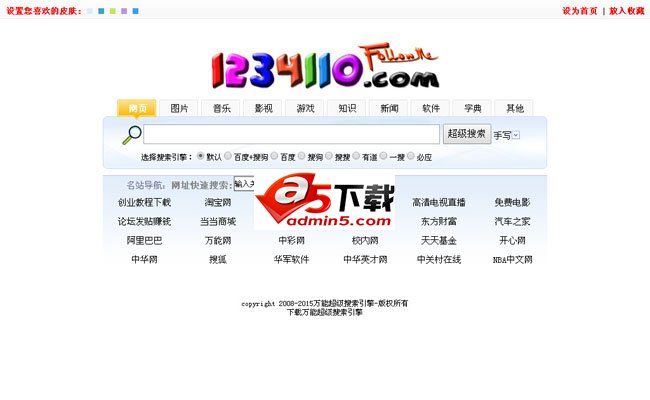 万能超级搜索引擎
