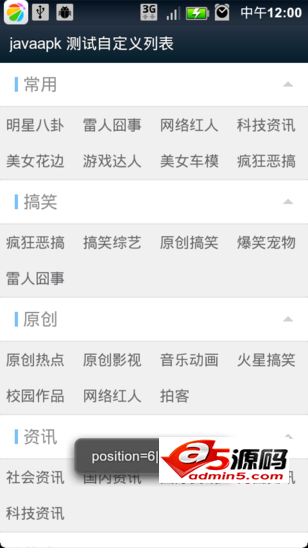 二级菜单自定义列表