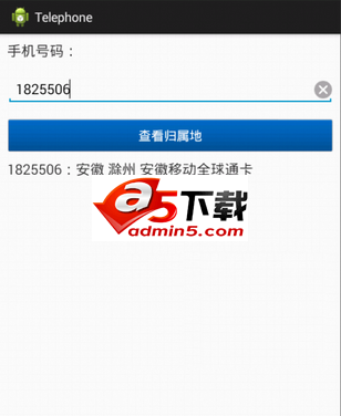 异步查询手机号归属地