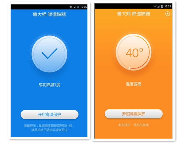 鲁大师降温神器