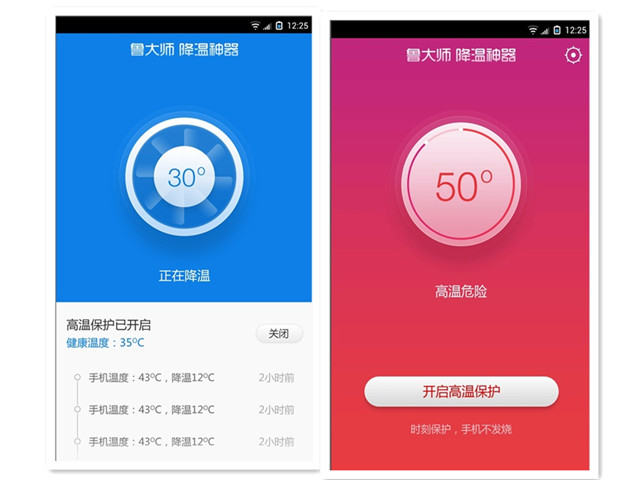 鲁大师降温神器