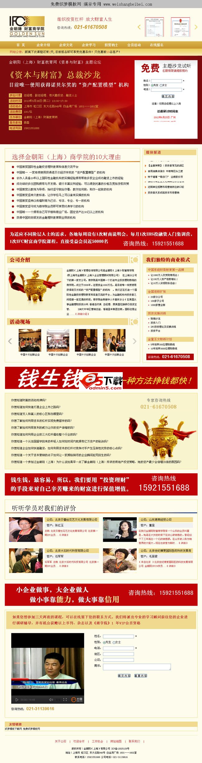 财富培训机构整站源码