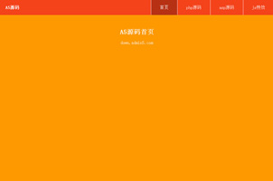 CSS3固定顶部定位滚动导航