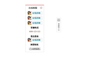 简洁右侧qq在线客服