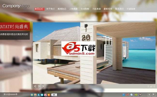 酒店主题Flash网站系统