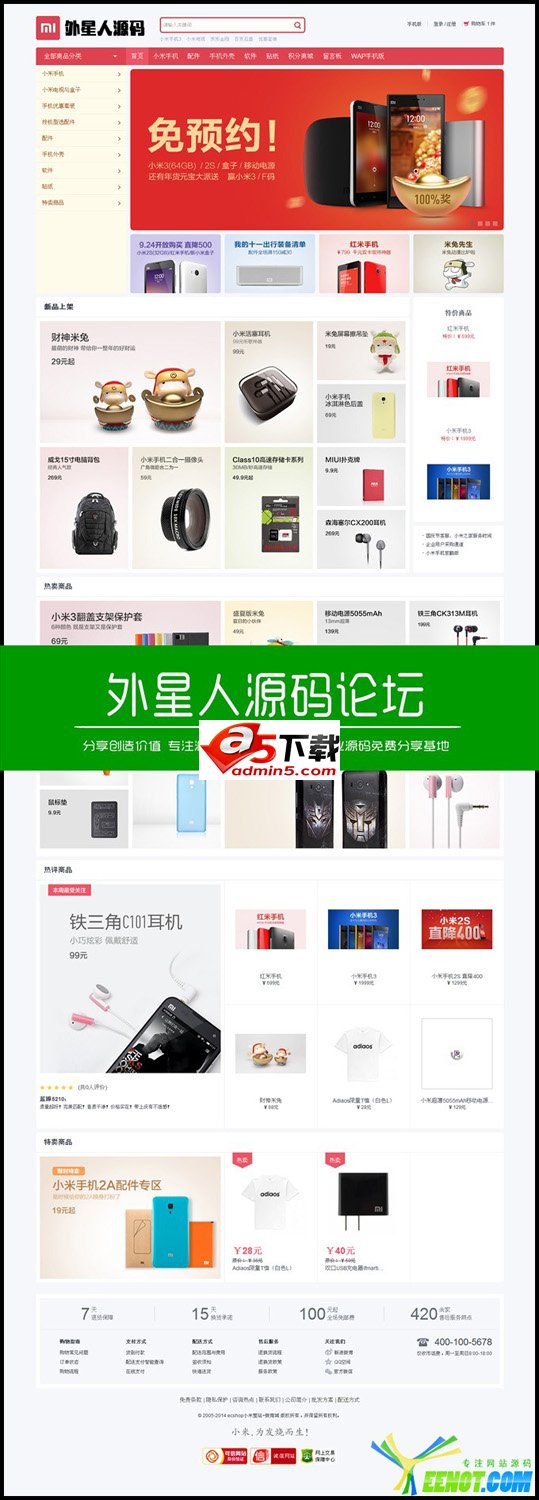 ecshop仿小米整站模板