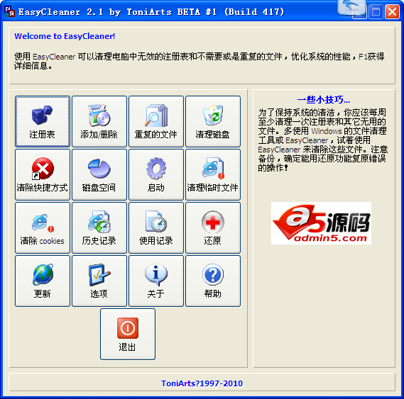 EasyCleaner清理工具