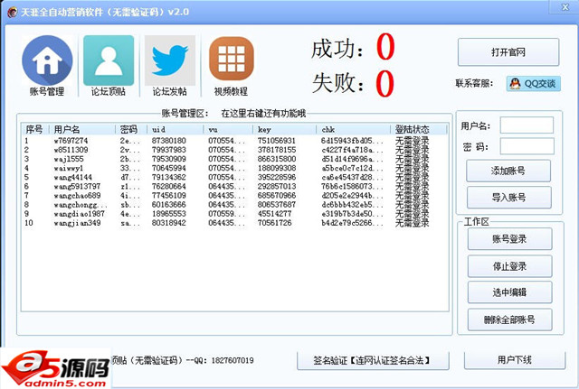 天涯论坛营销软件