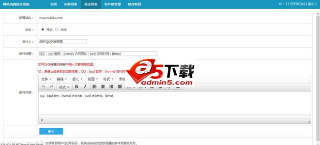 QQ访客系统源码