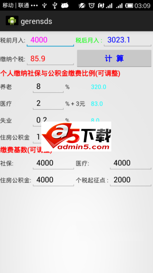 个人所得税计算器