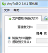 映像格式转换器 AnyToISO Converter 3.6.1 官方安装版