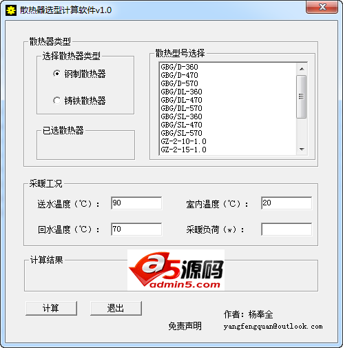 散热器选型计算软件