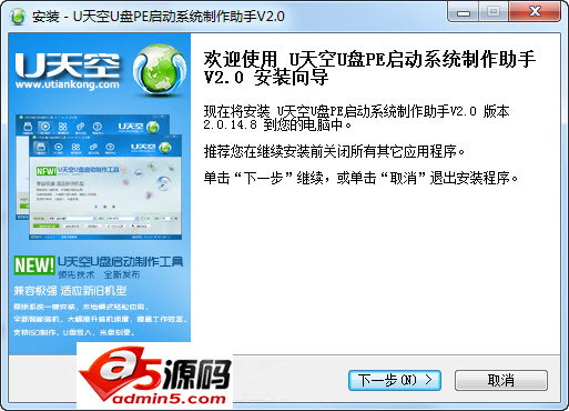 U天空启动盘助手