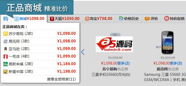 购物党自动比价工具