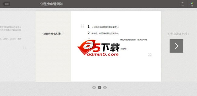 jquery百度经验信息浏览效果代码