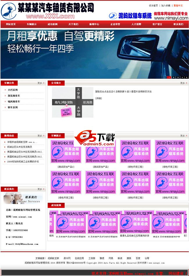 泥蚂蚁租车网站管理系统