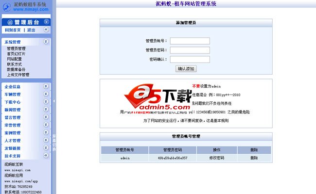 租车网站管理系统