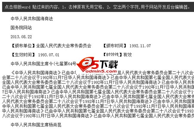 jquery word格式排版效果代码