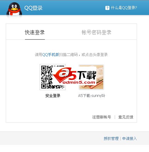 QQ登陆整合