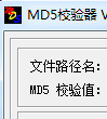 MD5校验器