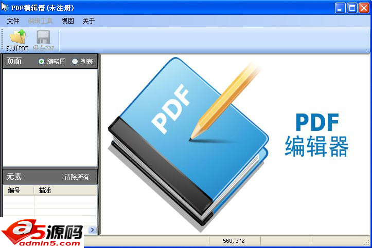 PDF编辑器