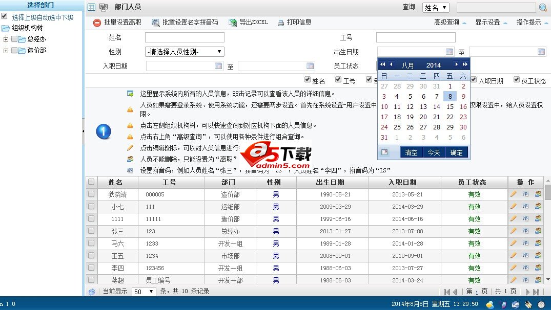 政企信息管理系统BAMS