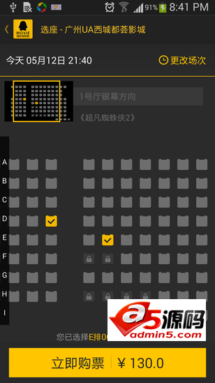 高仿QQ电影票选座功能