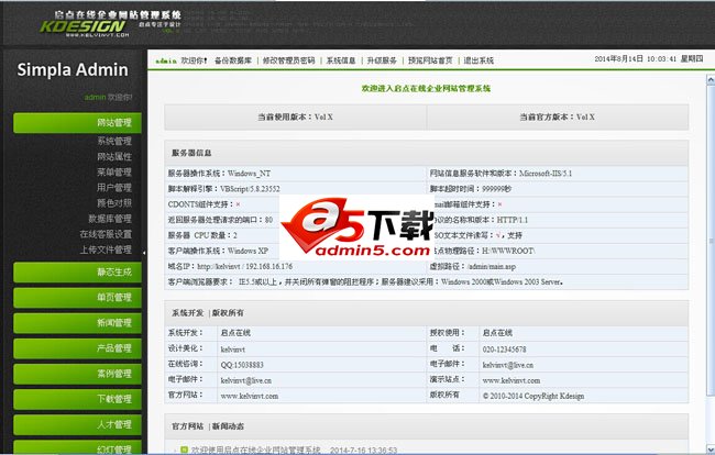 在线企业网站管理系统