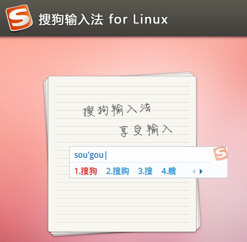 搜狗输入法