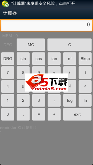 科学计算器源码