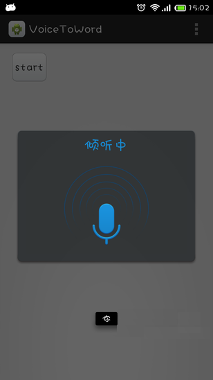 简单语音识别源码