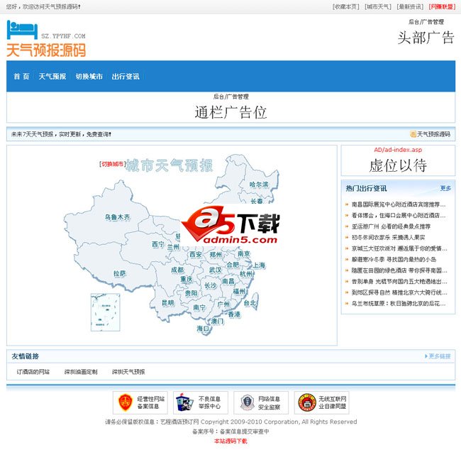 未来7天天气预报源码查询程序