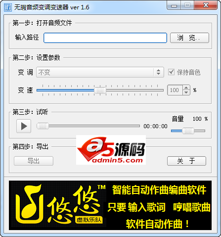 无瑕音频变调变速器