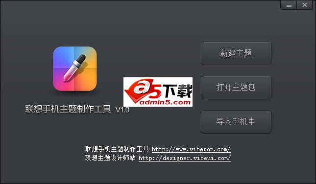 联想手机主题制作工具