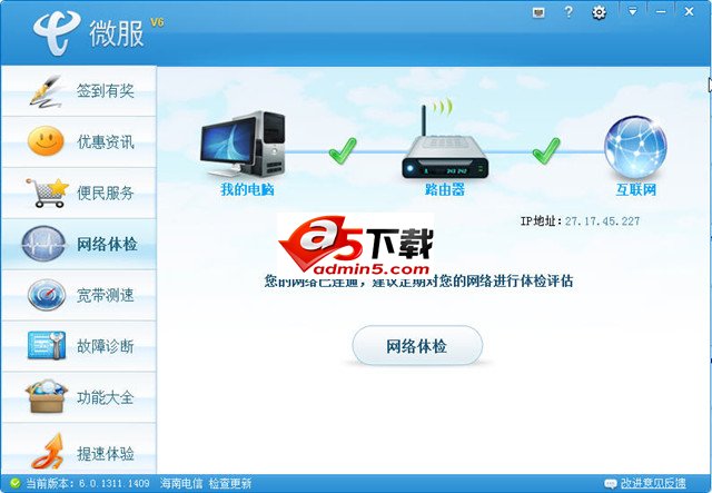 微服宽带上网助手