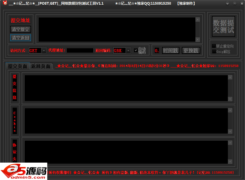 记忆封包测试工具