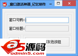 记忆窗口激活神器