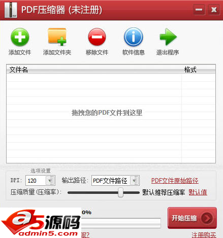 PDF压缩