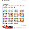 点亮QQ全部图标装X神器