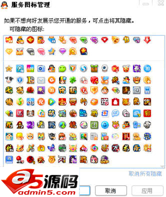 点亮QQ图标