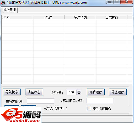 微营销QQ日志转载王