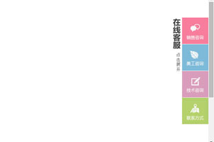 jquery右侧固定层QQ在线客服代码