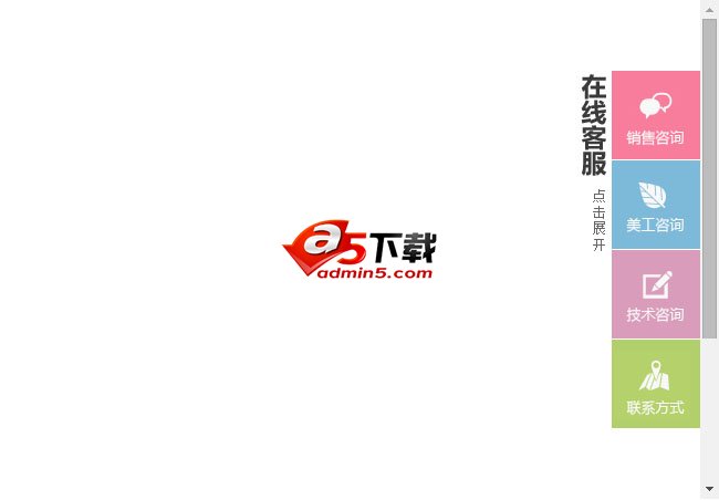 jquery右侧固定层QQ在线客服代码