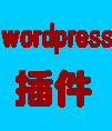 百度Sitemap自动提交插件For WordPress