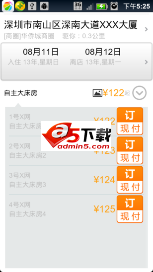 高仿去哪儿酒店预定