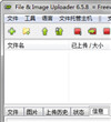 免费空间文件上传器(File & Image Uploader)