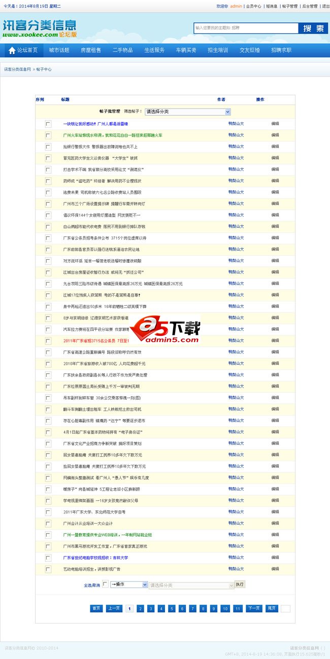 讯客分类信息论坛版