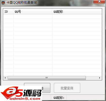 卡里QQ昵称批量查询